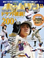 ホームラン 2017年11月号 (発売日2017年10月02日) 表紙
