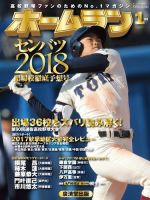 ホームラン 2018年1月号 (発売日2017年12月01日) 表紙