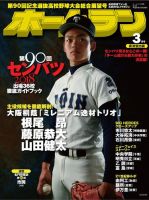 ホームラン 2018年3月号 (発売日2018年02月09日) 表紙
