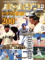 ホームラン 2018年11月号 (発売日2018年10月02日) 表紙