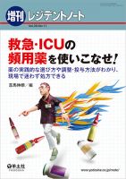 レジデントノート Vol.20No.11 表紙