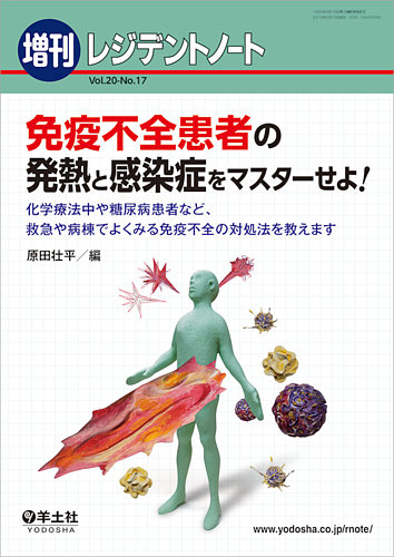 レジデントノート Vol 20no 17 発売日2019年01月18日 雑誌 定期購読の予約はfujisan