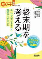 Gノート Vol.5No.6 (発売日2018年09月03日) 表紙