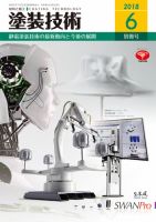 塗装技術 6月別冊号 表紙