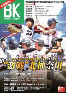 Baseball Kanagawa（ベースボール神奈川） 大会 Vol.12 北神奈川版 (発売日2018年07月07日) 表紙