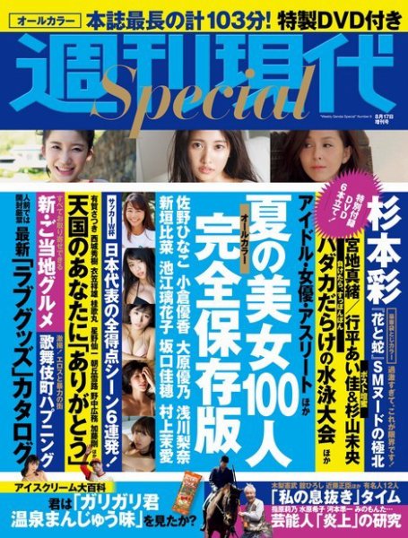 週刊現代Special 週刊現代2018年8月17日増刊号 (発売日2018年08月03日