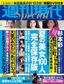 週刊現代Special 週刊現代2018年8月17日増刊号 (発売日2018年08月03日) 表紙
