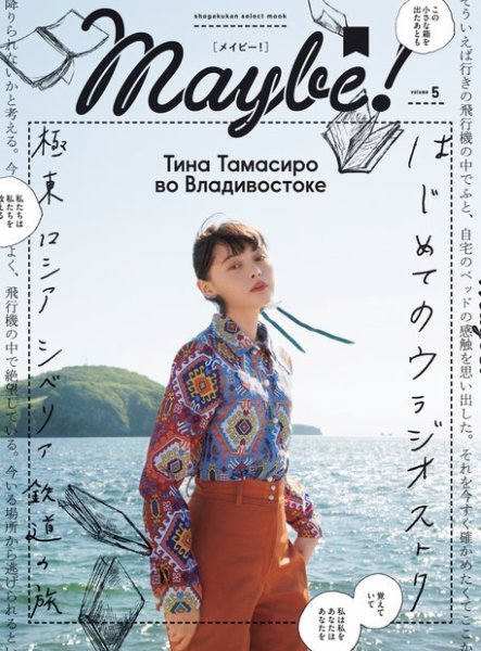Maybe! Vol.5 (発売日2018年07月13日) 表紙