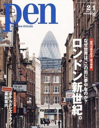 Ｐｅｎ（ペン） 2/1号 (発売日2008年01月15日) 表紙