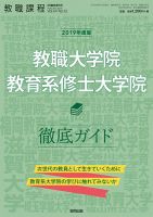 教職課程 2018年8月臨時増刊号 表紙