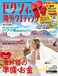 ゼクシィ海外ウエディング 2019 Spring&amp;Summer (発売日2018年12月22日) 表紙