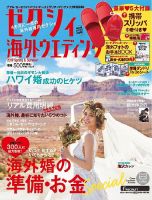 ゼクシィ海外ウエディング 2019 Spring&amp;Summer (発売日2018年12月22日) 表紙