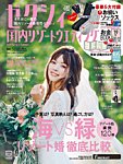 ゼクシィ国内リゾートウエディング 2019 Spring&Summer (発売日2018年12月22日) 表紙