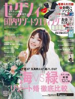ゼクシィ国内リゾートウエディング 2019 Spring&Summer 表紙