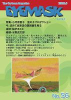 EYE MASK No.56 (発売日2018年07月20日) 表紙