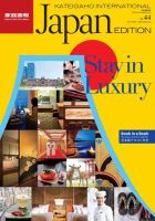 KIJE（家庭画報国際版） 2019AUTUMN/WINTER vol.44 (発売日2019年09月02日) 表紙