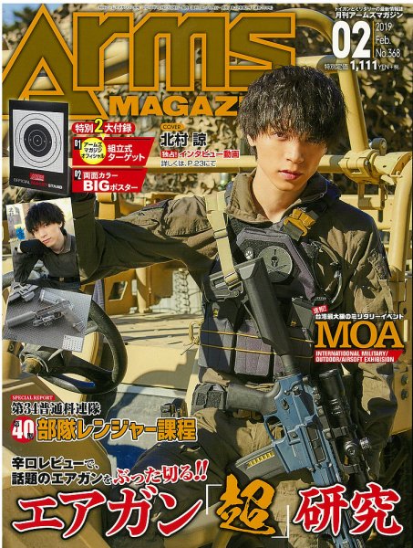 月刊アームズマガジン（Arms MAGAZINE) 2019年2月号 (発売日2018年12月27日) 表紙