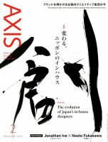 AXIS（アクシス） Vol.197 表紙