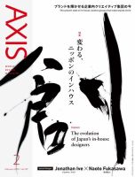 AXIS（アクシス） Vol.197 表紙