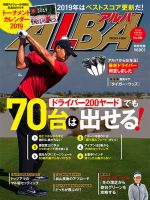 ALBA(アルバトロスビュー） 2019年1.10号 表紙