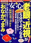 安心 2019年2月号の表紙