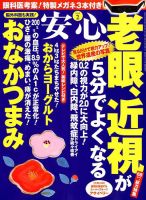 安心 2019年2月号 表紙