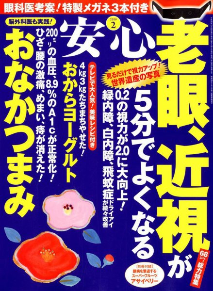 安心 2019年2月号 (発売日2018年12月28日) 表紙