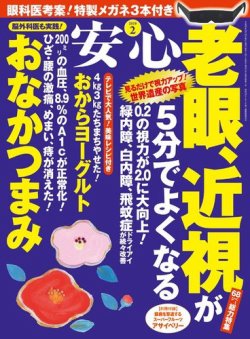 雑誌/定期購読の予約はFujisan 雑誌内検索：【老眼鏡】 が安心の2018年