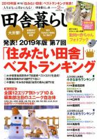 田舎暮らしの本 2019年2月号 表紙