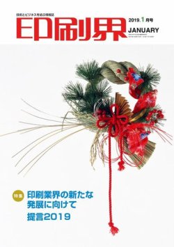 雑誌/定期購読の予約はFujisan 雑誌内検索：【印刷出版研究所】 が印刷