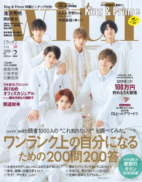 With（ウィズ） 2019年2月号 (発売日2018年12月27日) 表紙