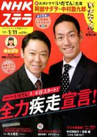 NHKウイークリーSTERA（ステラ） 表紙