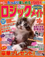 ロジックメイト 2019年2月号 表紙