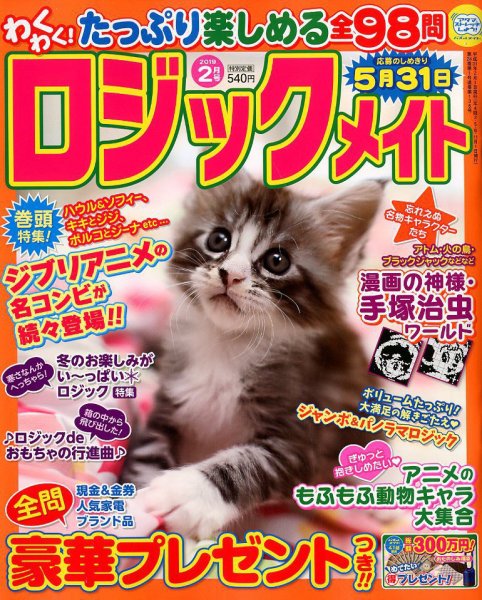 ロジックメイト 2019年2月号 (発売日2018年12月28日) 表紙