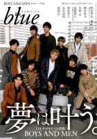 Audition blue 高杉真宙 表紙 町田啓太 小関裕太 超特急