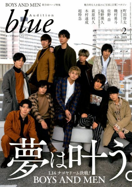 Audition blue（オーディション ブルー） 2019年2月号 (発売日2018年12月29日) 表紙