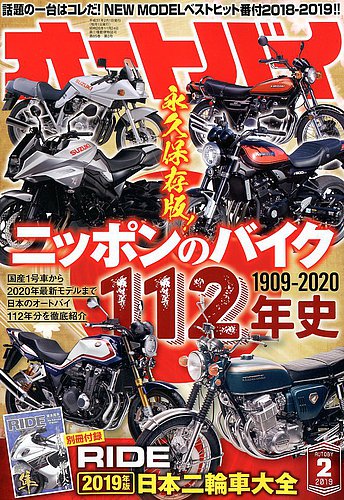 オートバイ 2019/02 (発売日2018年12月28日) | 雑誌/電子書籍/定期購読
