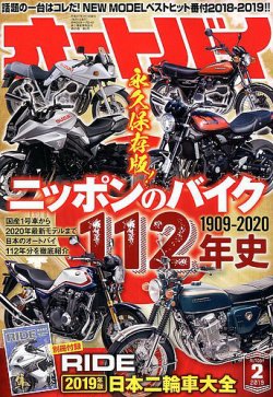 オートバイ 2019/02 (発売日2018年12月28日) 表紙