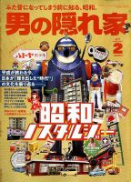 男の隠れ家 2019年2月号 表紙