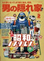 男の隠れ家 2019年2月号 (発売日2018年12月27日) 表紙