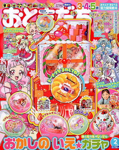 お ともだち セール 雑誌 2 月 号