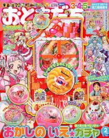 おともだち 2019年2月号 (発売日2018年12月27日) 表紙