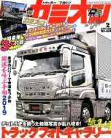 カミオンのバックナンバー (5ページ目 15件表示) | 雑誌/定期購読の予約はFujisan