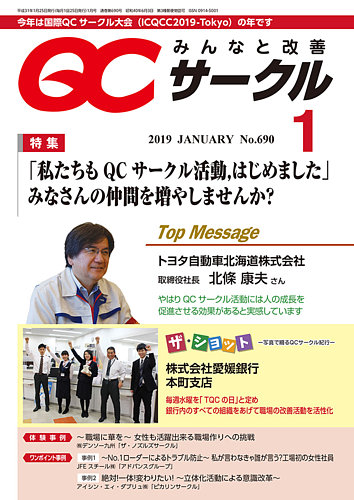 QCサークル 2019年1月号 (発売日2018年12月28日)