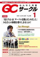 QCサークル 2019年1月号 表紙