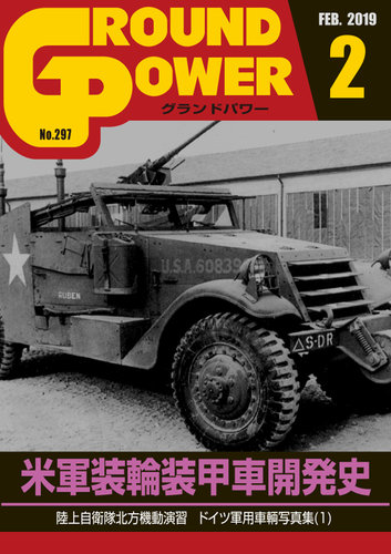 GROUND POWER（グランドパワー） 2月号 (発売日2018年12月27日) | 雑誌/定期購読の予約はFujisan