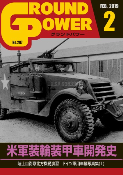 GROUND POWER（グランドパワー） 2月号 (発売日2018年12月27日) 表紙