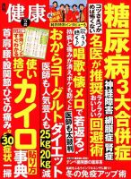 健康 2019年2月号 表紙