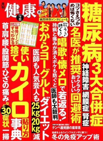 健康 2019年2月号 (発売日2018年12月28日) 表紙