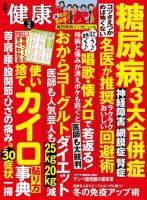 健康 2019年2月号 表紙